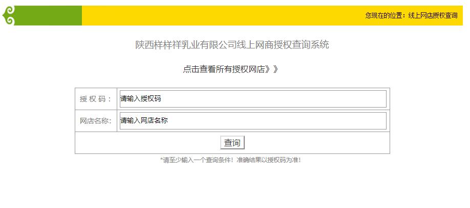 服務于消費者！網店授權系統現已上線！